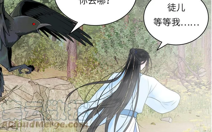 第19话 徒儿落难 第10页