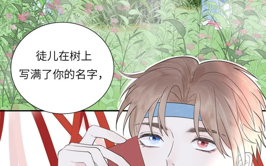 第19话 徒儿落难 第15页
