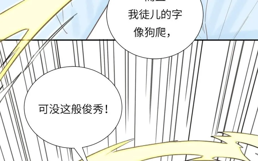 第19话 徒儿落难 第27页