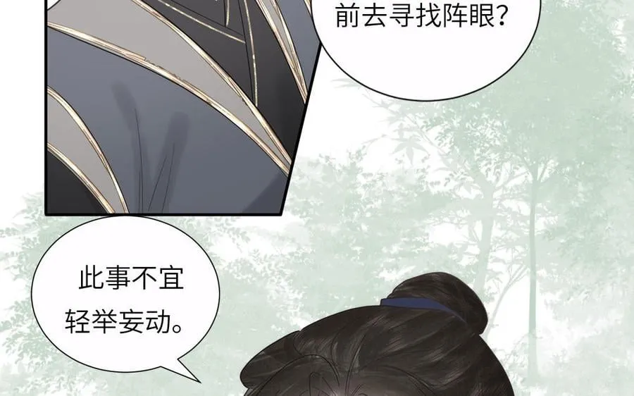 第19话 徒儿落难 第48页