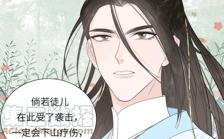 第19话 徒儿落难 第49页