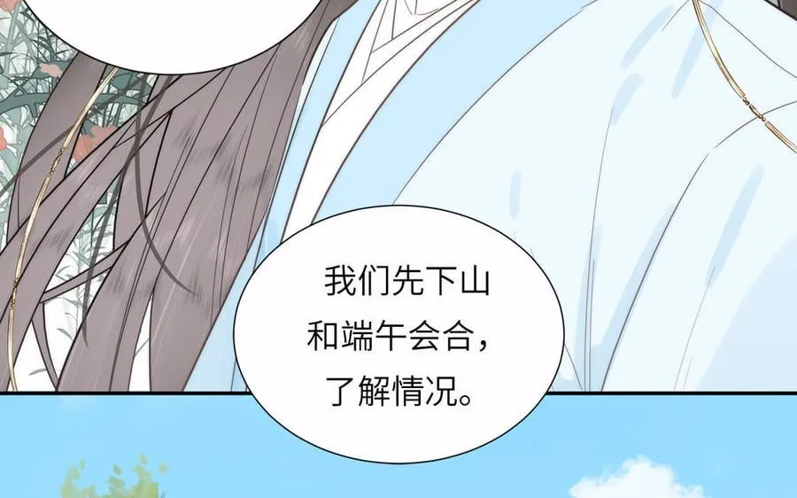 第19话 徒儿落难 第50页