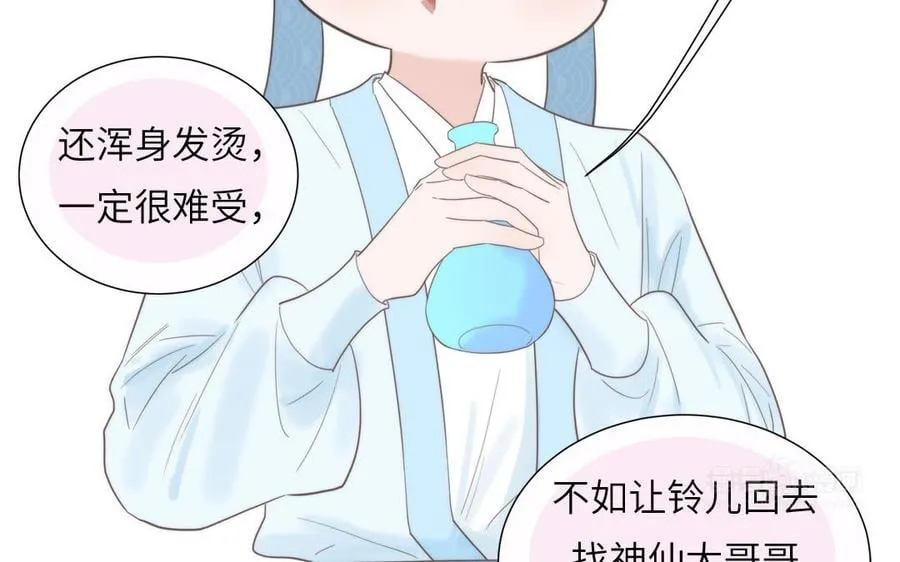 第19话 徒儿落难 第62页