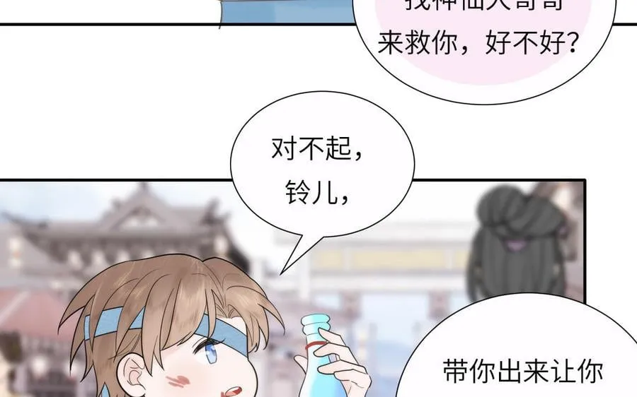 第19话 徒儿落难 第63页