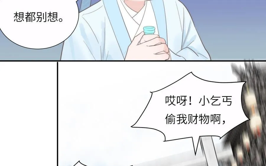 第19话 徒儿落难 第71页