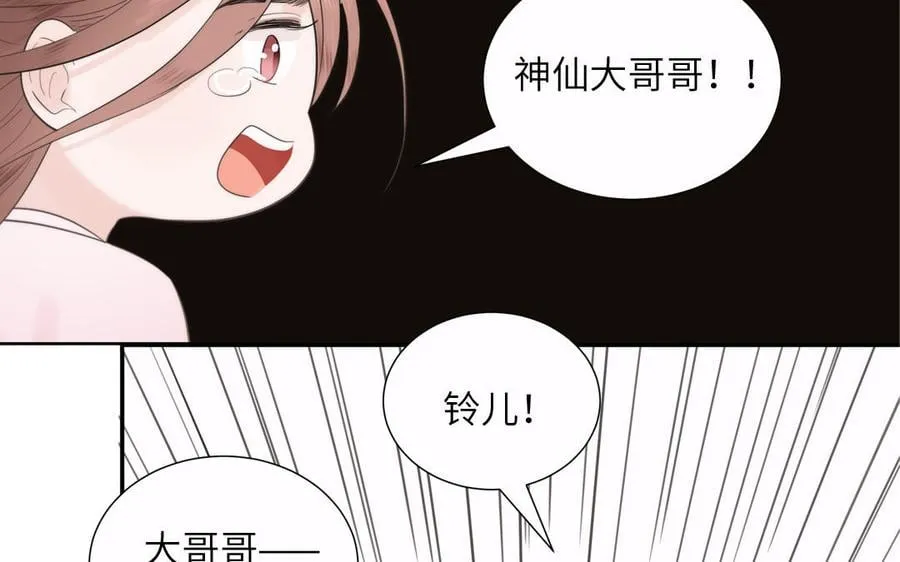 第19话 徒儿落难 第84页