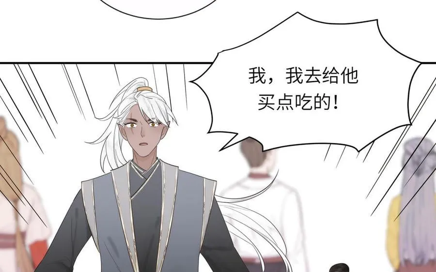 第20话 师徒重逢 第17页