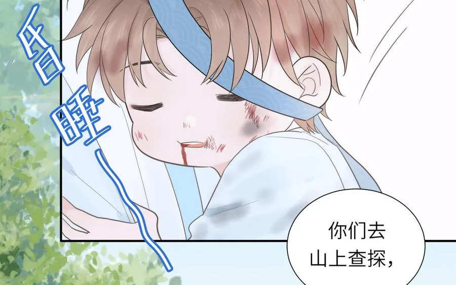 第20话 师徒重逢 第21页