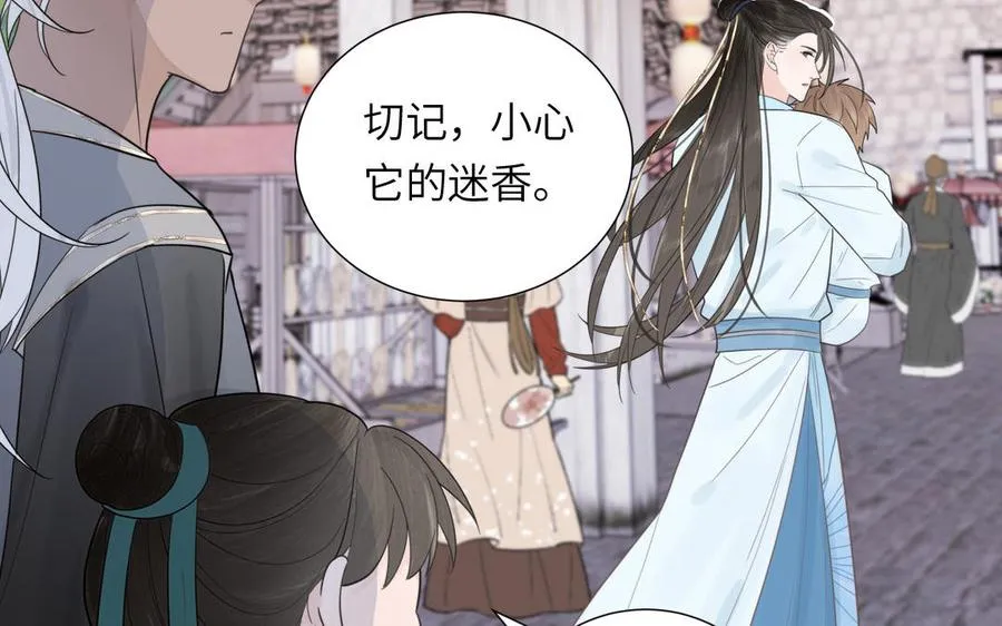 第20话 师徒重逢 第23页