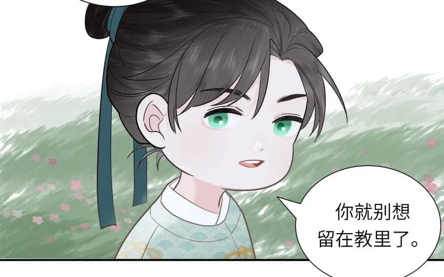第20话 师徒重逢 第50页