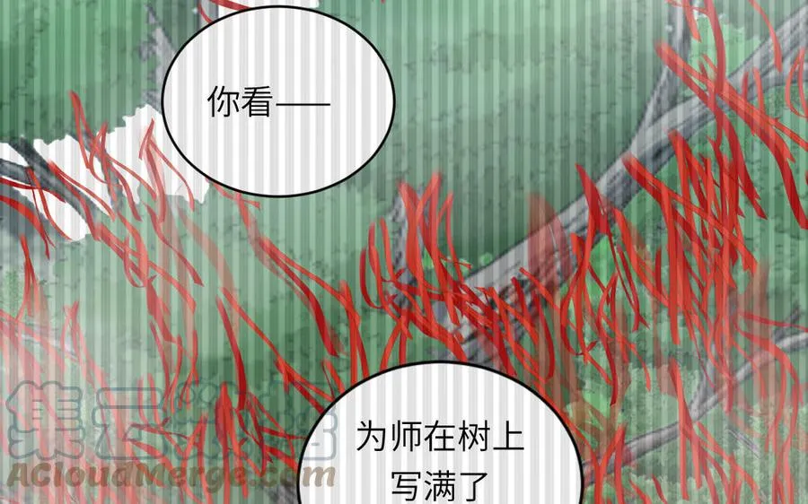 第20话 师徒重逢 第58页