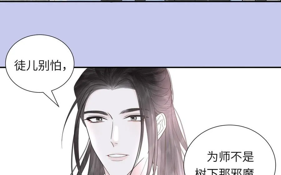 第20话 师徒重逢 第75页