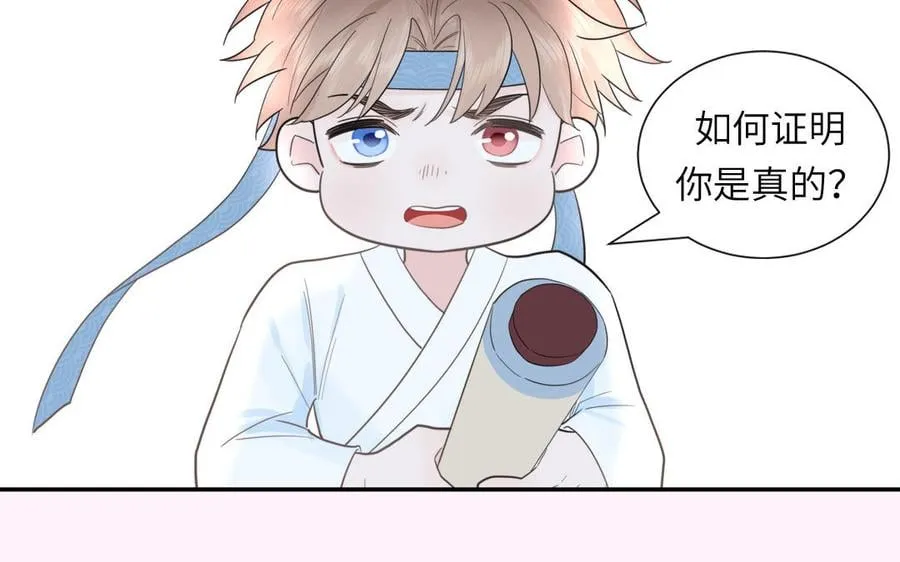 第20话 师徒重逢 第77页
