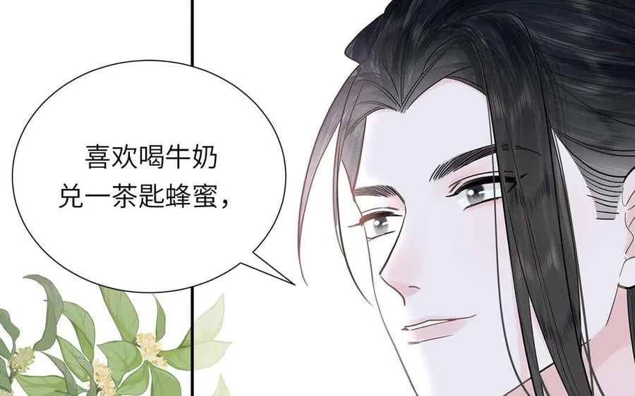 第20话 师徒重逢 第81页
