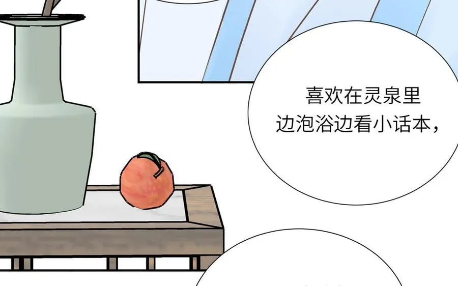 第20话 师徒重逢 第83页