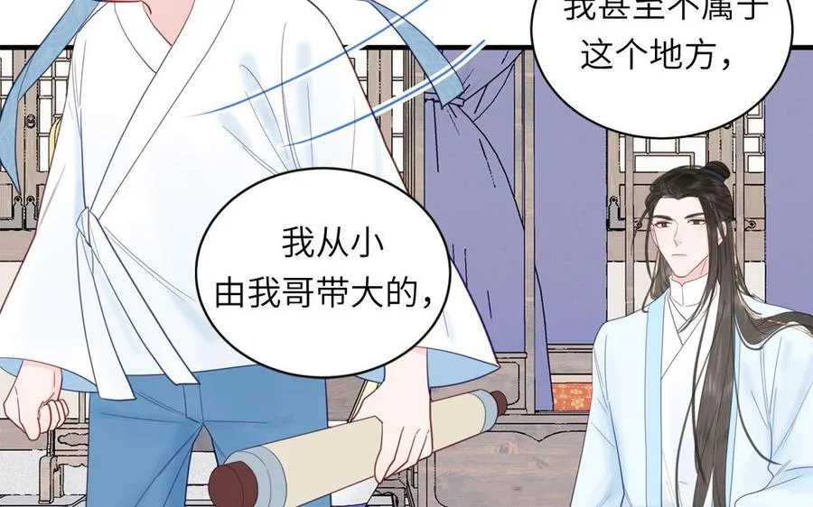 第21话 竹马回忆 第24页