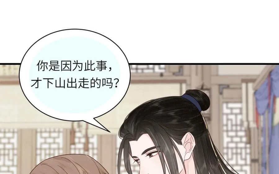 第21话 竹马回忆 第26页