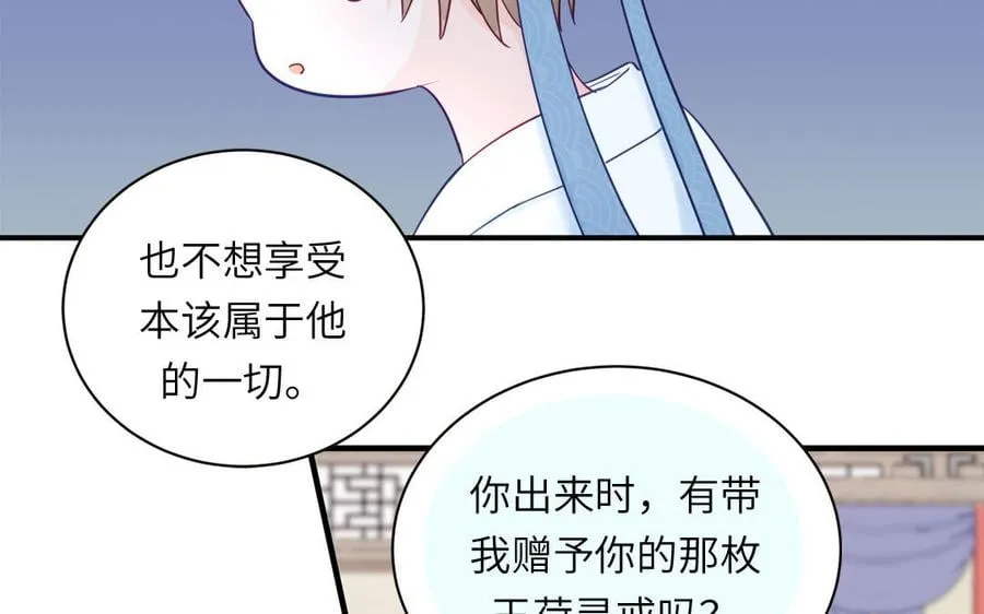 第21话 竹马回忆 第29页