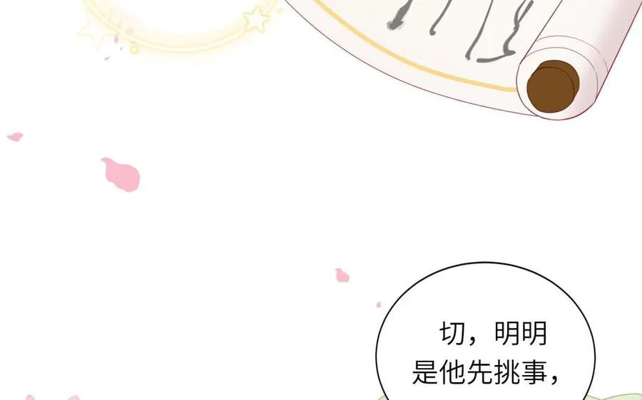 第21话 竹马回忆 第50页