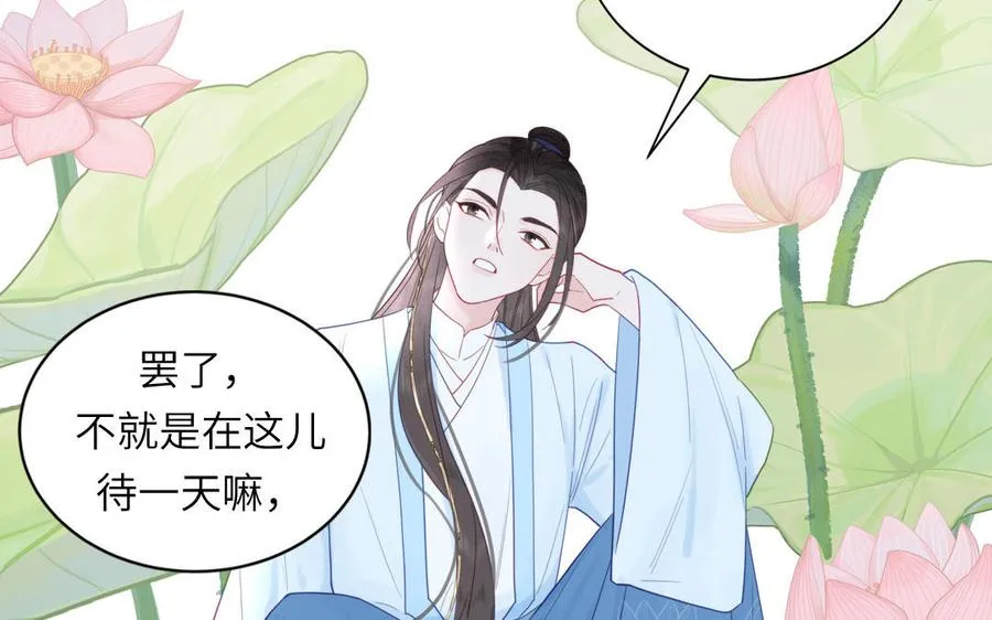 第21话 竹马回忆 第51页
