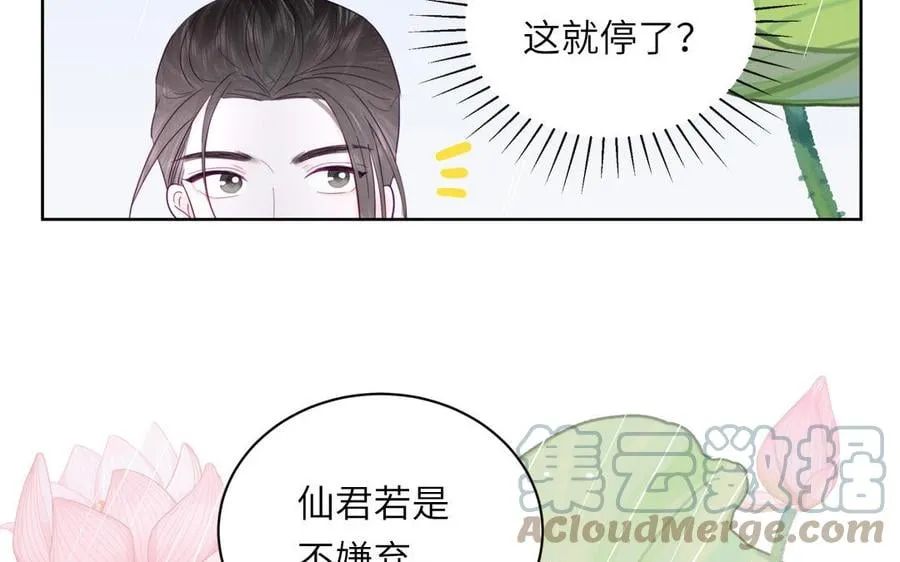 第21话 竹马回忆 第58页