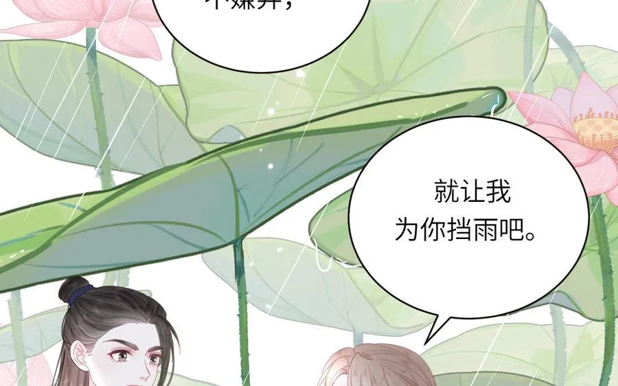 第21话 竹马回忆 第59页