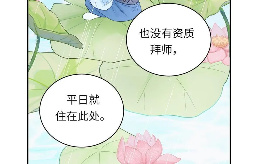 第21话 竹马回忆 第66页