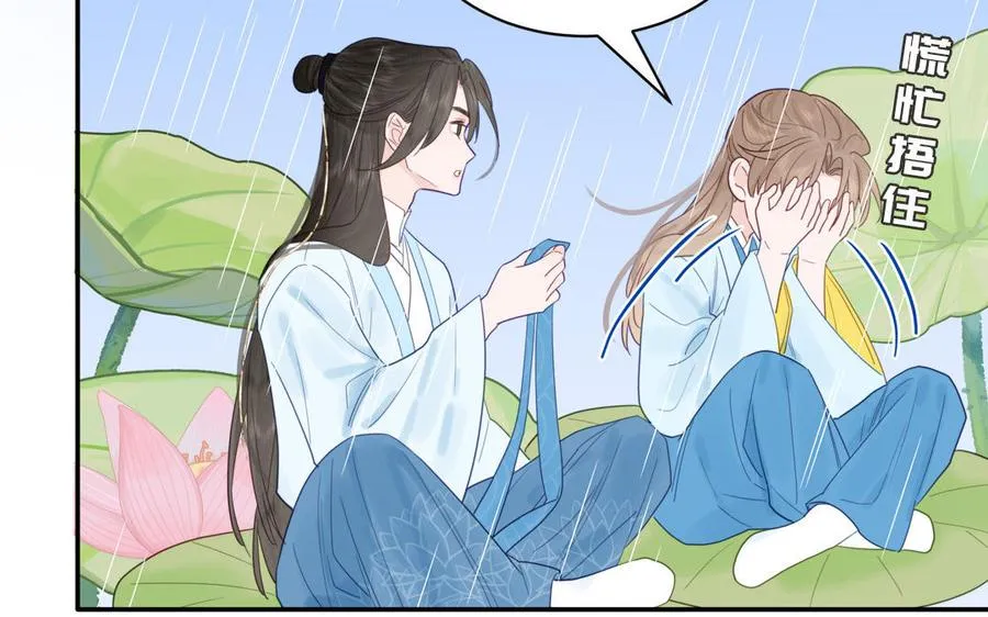 第21话 竹马回忆 第77页