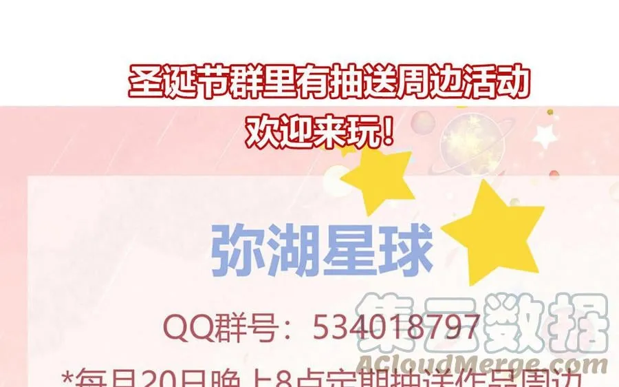 第21话 竹马回忆 第85页