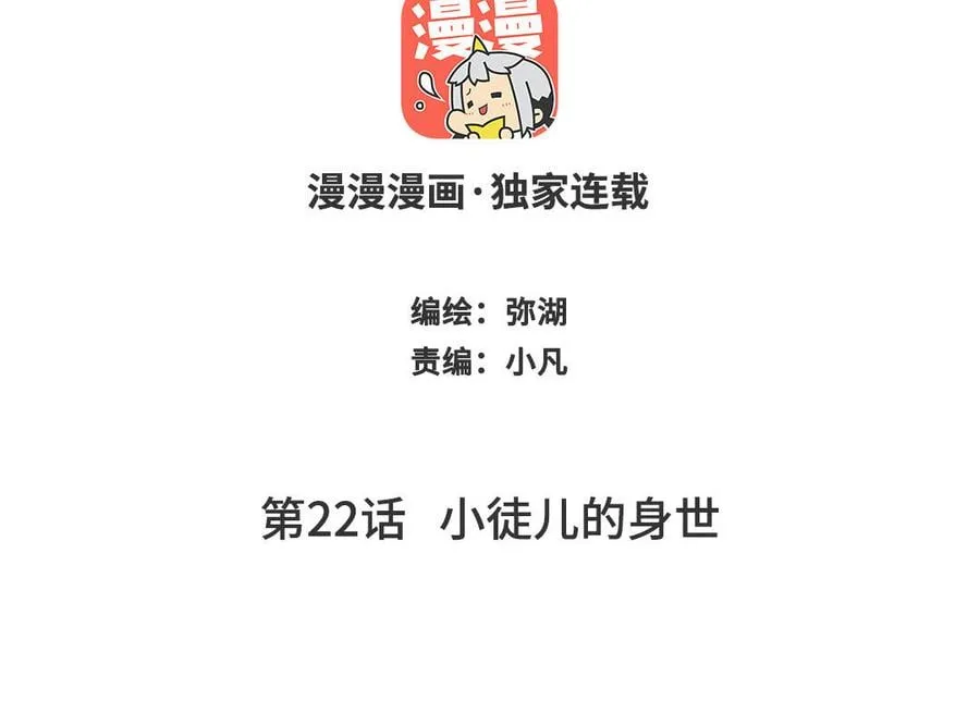 第21话 竹马回忆 第91页
