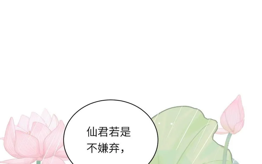第22话 小徒儿的身世 第3页