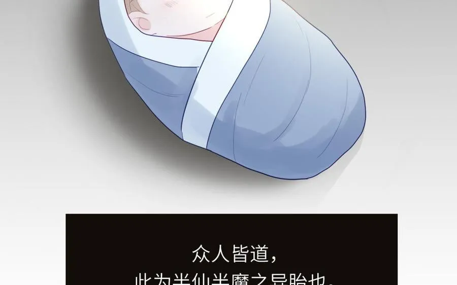 第22话 小徒儿的身世 第16页