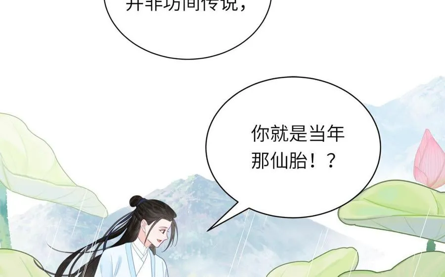 第22话 小徒儿的身世 第18页