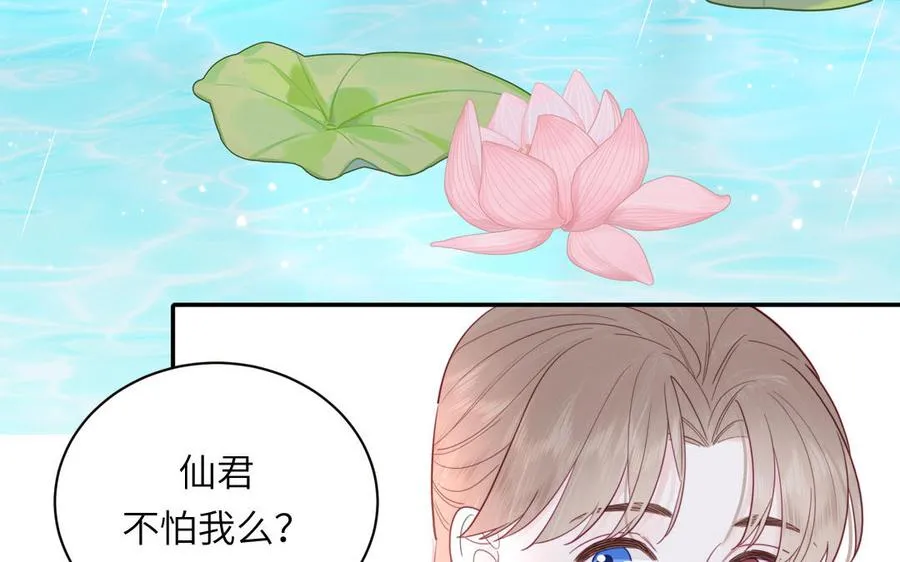 第22话 小徒儿的身世 第20页