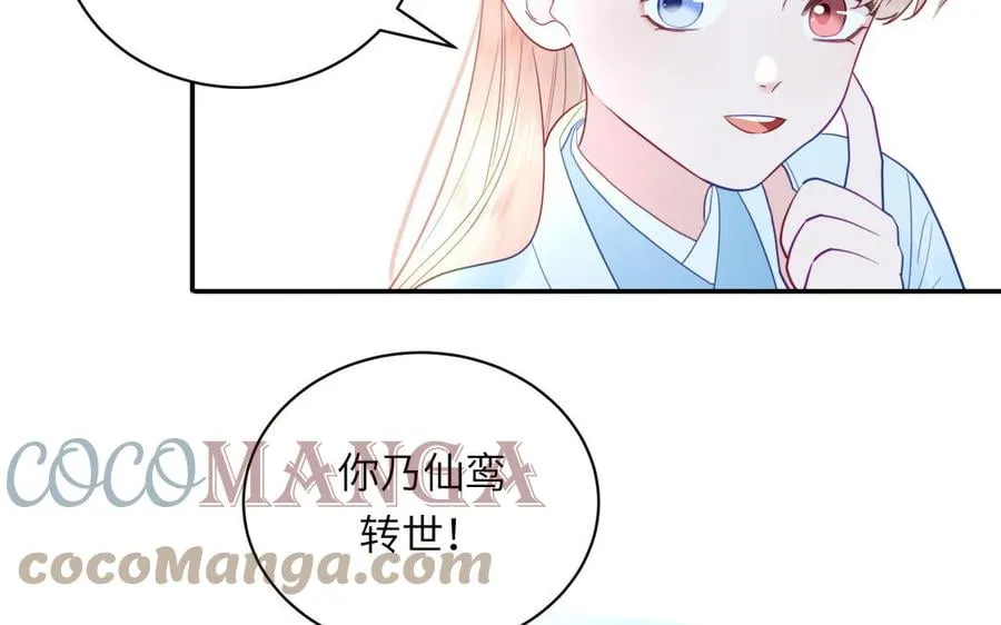 第22话 小徒儿的身世 第21页