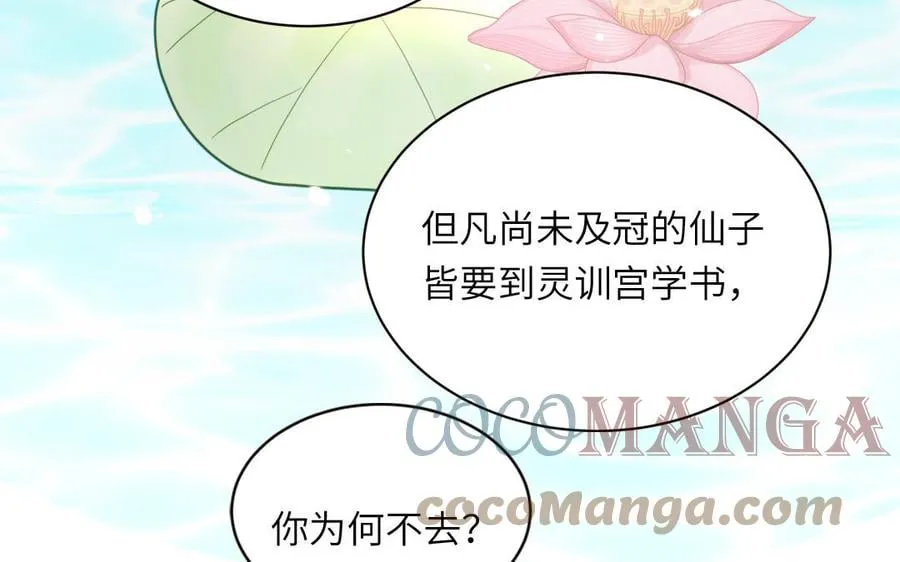 第22话 小徒儿的身世 第25页