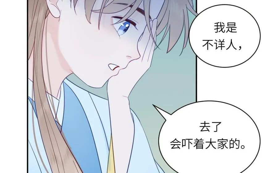 第22话 小徒儿的身世 第27页