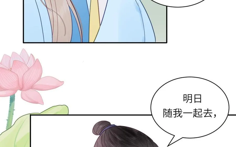 第22话 小徒儿的身世 第28页