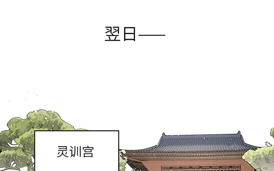 第22话 小徒儿的身世 第31页