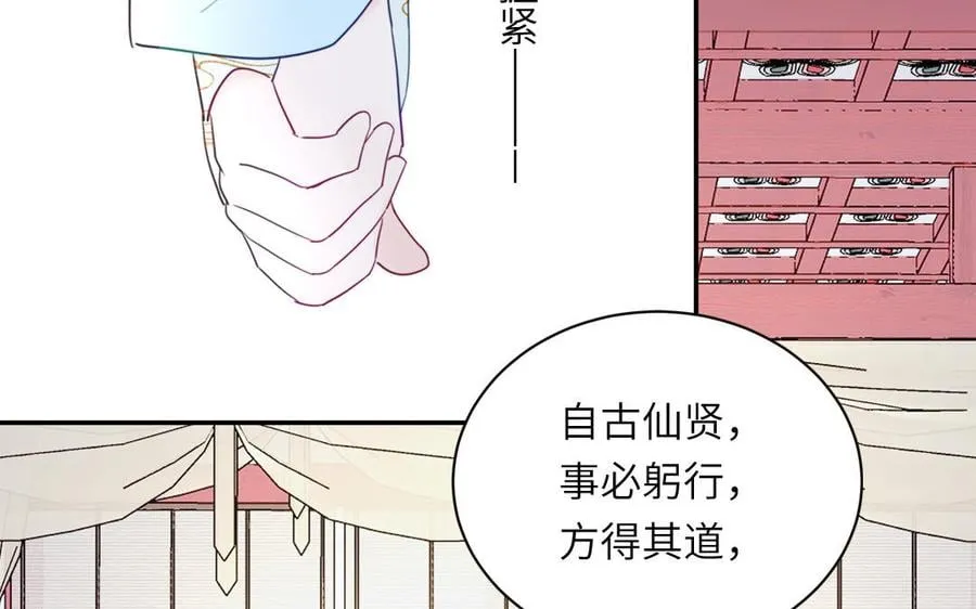 第22话 小徒儿的身世 第46页