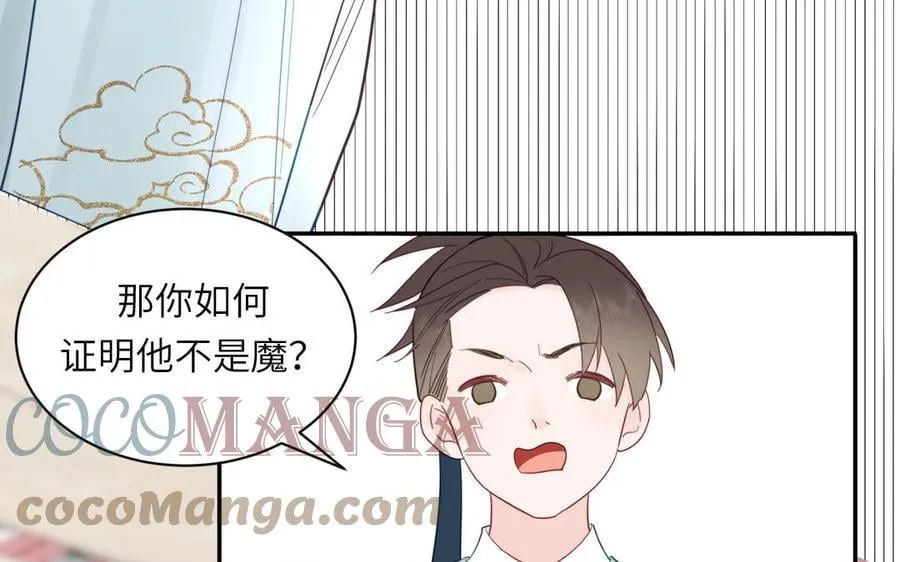 第22话 小徒儿的身世 第53页