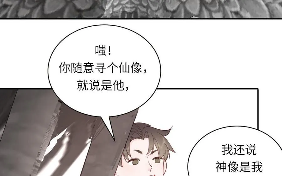 第22话 小徒儿的身世 第70页