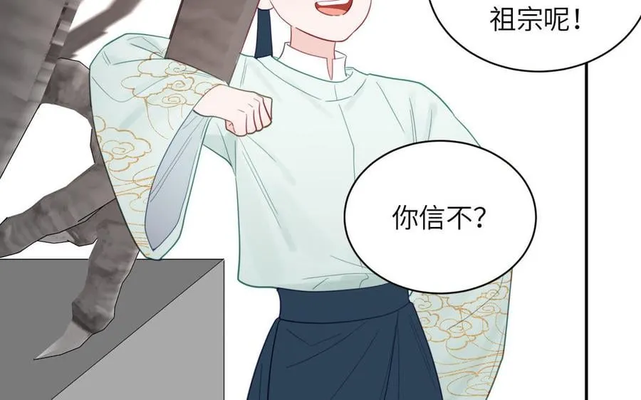第22话 小徒儿的身世 第71页