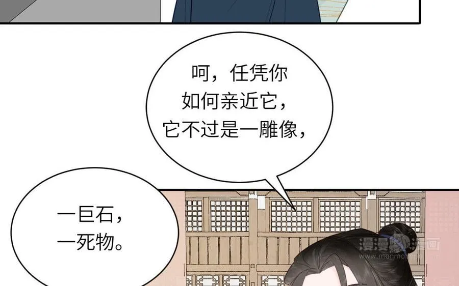 第22话 小徒儿的身世 第72页