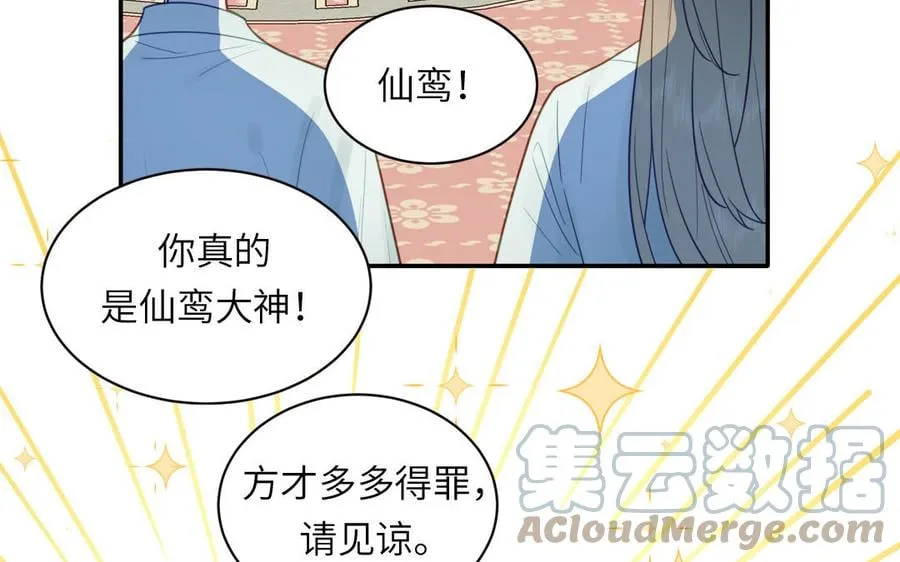 第23话 小师尊受罚 第9页