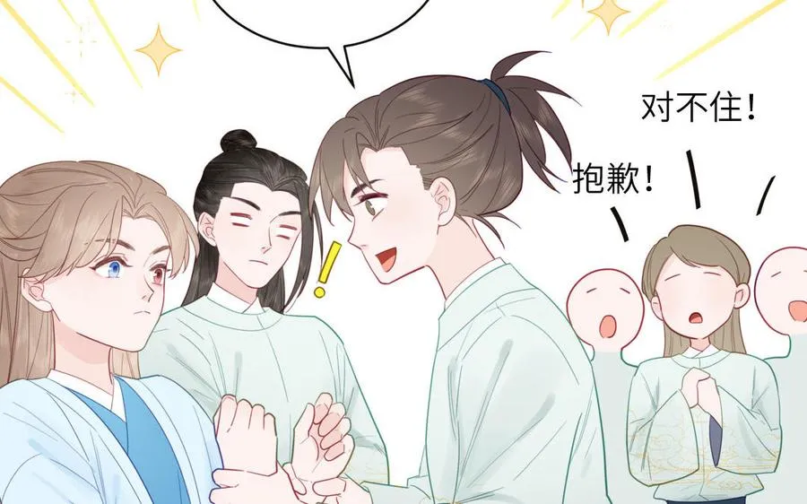 第23话 小师尊受罚 第10页