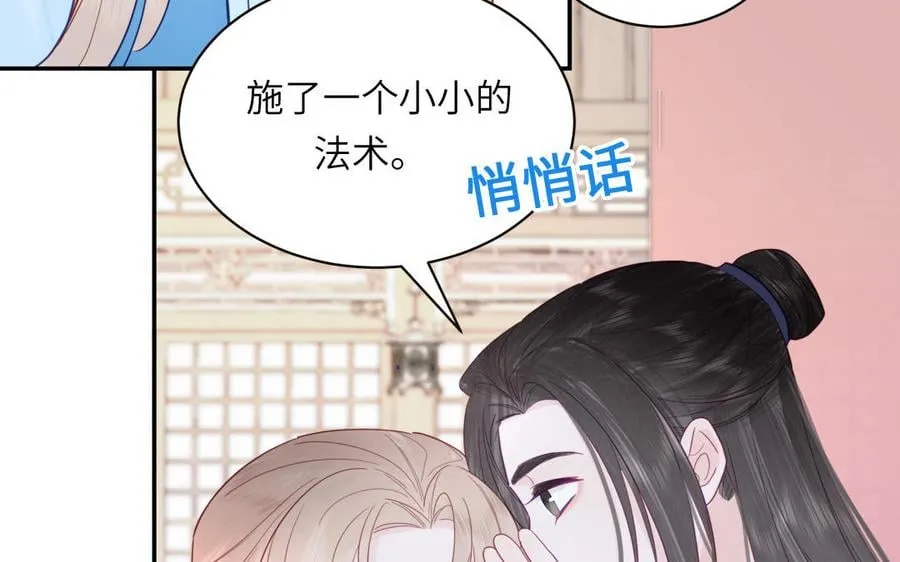 第23话 小师尊受罚 第16页