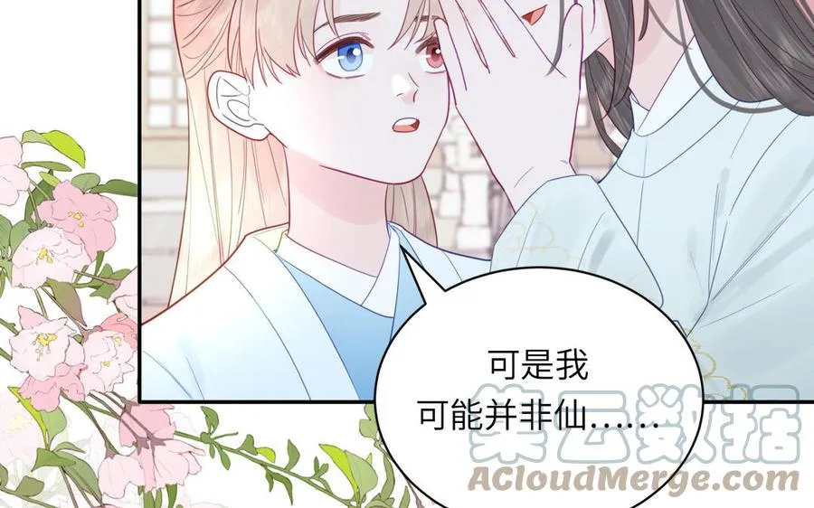 第23话 小师尊受罚 第17页