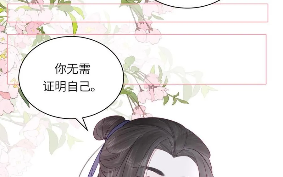 第23话 小师尊受罚 第18页