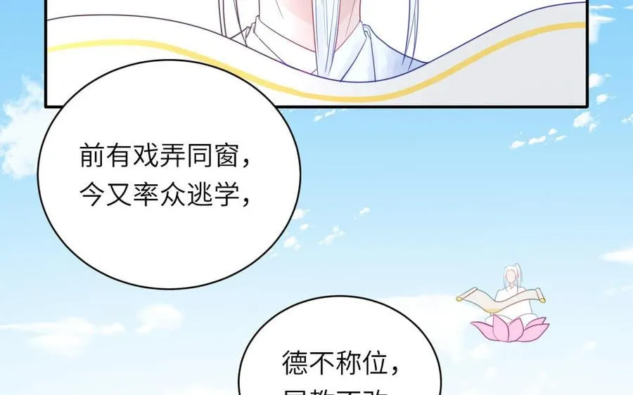 第23话 小师尊受罚 第23页